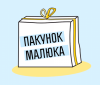 Оформити грошову компенсацiю за «пакунок малюка» можна онлайн