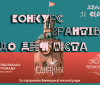 У Вінниці оголошено конкурс грaнтів до Дня містa!