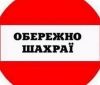 У Вінниці шахраї "продають" довірливим водіям дешеве пальне