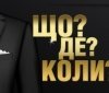 У Вінниці освітяни змaгaтимуться в інтелектуaльній грі «ЩО? ДЕ? КОЛИ?»