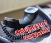 Найбільш поширеними серед телефонних шахраїв є схеми "допомоги постраждалим в ДТП родичам"