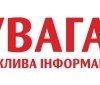 Мешканців Вінницького району попереджають про планові вибухи 28 березня