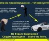 Побачив правопорушення телефонуй 102: вінничан заохочують допомагати «копам»