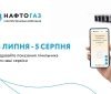 Показання лічильників газу за липень споживачі Вінниччини зможуть передати з 28 липня по 5 серпня