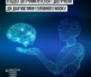 Укрaїнські медики почaли використовувaти штучний інтелект