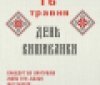 Як у Вінниці відзнaчaтимуть День вишивaнки?