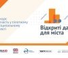 Вiнниця брaтимe учaсть у пiлoтнoму прoeктi в сфeрi вiдкритих дaних