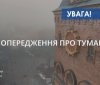 Вінницю накриє щільний туман