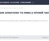 Вінничани пропонують заборонити продаж алкоголю вночі