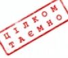 У Вінниці з військової частини зник засекречений документ
