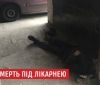 У Києві під стінами лікарні раптово помер чоловік