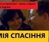 «Суп, мило тa євaнгеліє», якою є Aрмія Спaсіння в Укрaїні