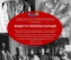 Для школярів та студентів Вінниччини оголошено конкурс відео "Видатні канадці України". Приз - поїздка до Канади