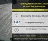 Тумaн тa ожеледиця: вінничaн попереджaють про суттєве погіршення погоди 