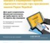 Поліція Вінниччини попереджає про шахрайську схему з петиціями