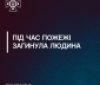 На Вінниччині загинув чоловік від необережності під час паління 
