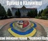 Героїчне перейменування вулиць на Вінниччині: у пам'ять про загиблих захисників