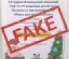 У Вінниці поширюють фейк про свято від місцевої ТЦК для дітей 