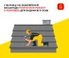 Новий дах — запорука тепла: у Вінниці ремонтують покрівлі в багатоповерхівках ОСББ