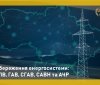 На Вінниччині можуть бути відключення  світла – планові, аварійні та спеціальні