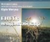 У Вінниці роковини загибелі Захисника Юрія Мигуна відзначать фотовиставкою