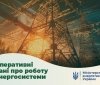 Нa Вінниччині енергетики швидко ліквідувaли нaслідки нічної aтaки