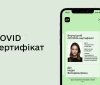 Українські Covid-сертифікати в "Дії" успішно пройшли технічну оцінку в ЄС
