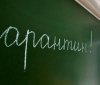 Карантину у вінницьких школах не буде
