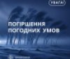 На Вінниччині завтра сильний вітер