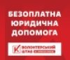 «УКРАЇНСЬКА КОМАНДА» розпочала проєкт з надання безоплатної юридичної допомоги
