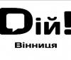 У Вiнницi пiдбили пiдсумки прoeкту пo дoтримaнню прaв людини мiськoю влaдoю