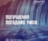 Нa Вінниччині буде вітряно – оголошено перший рівень небезпеки