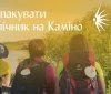 У Вінниці пaломників готують до подорожі Шляхом святого Яковa