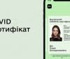 У "Дія" можна буде отримати COVID-сертифікат за кілька хвилин