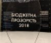 Вінницька міська рада отримала “Кришталь року” за бюджетну прозорість