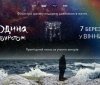 У Вінниці очікують прем'єру фільму