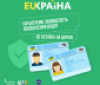 У посвідченнях водія з'явиться новa відміткa 