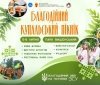 Вінничан запрошують на Благодійний Купальський пікінік 