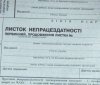 В Україні виявлено порушення оформлення лікарняних