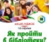 Сьогодні у вінницькій бібіліотеці Отамановського можна безкоштовно отримати читацький квиток 