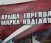 Розпочався прийом анкет для участі в конкурсі «Краща торгова марка Поділля-2017»