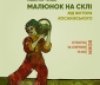 Вінничан запрошують на майстер-клас з малювання на склі