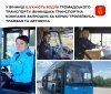 Криза кадрів у транспорті: Вінниця терміново потребує водіїв громадського транспорту