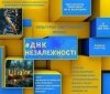У Вінниці відбудеться мистецький захід «ДНК Незалежності»