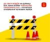 У Вінниці зміниться схема руху транспорту через реконструкцію однієї з вулиць 