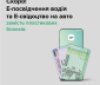 Електронне посвідчення водія в Україні зможе повністю замінити пластикове