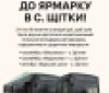Додатковий транспорт до ярмарку у с. Щітки: розклад руху