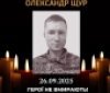 Гніванська громада втратила захисника: на Херсонщині загинув Олександр Щур
