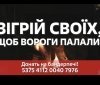 Задонать на «бандерпіч» для захисників, - оголошено про старт  проєкту «Тепло на фронт»    