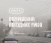 На Вінниччині оголошено штормове попередження через туман